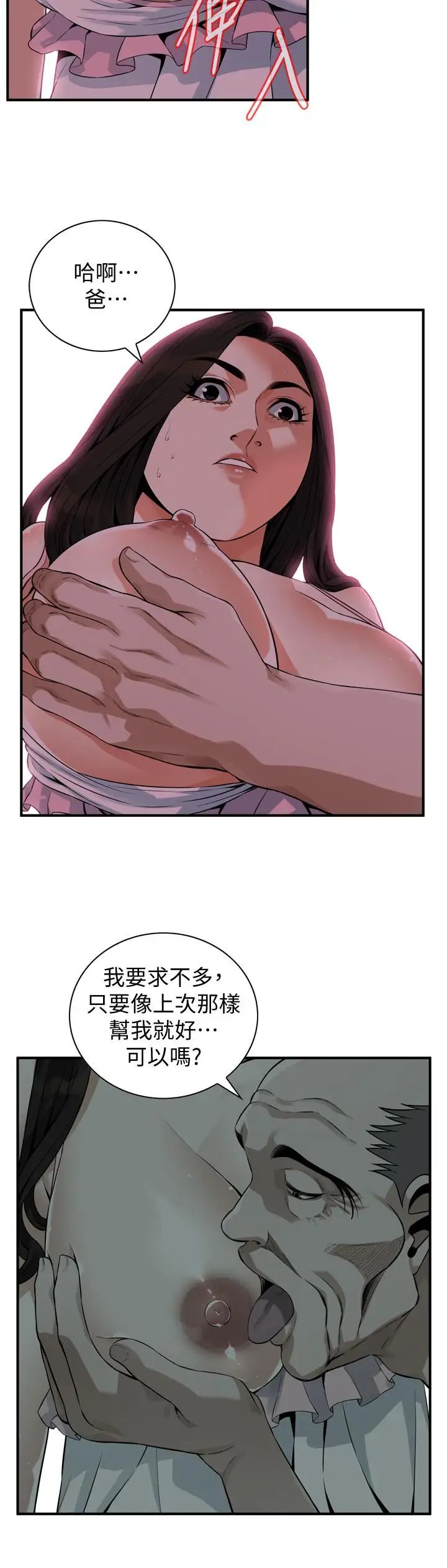 偷窥第179话-<第3季>胜春不行,但是公公就…