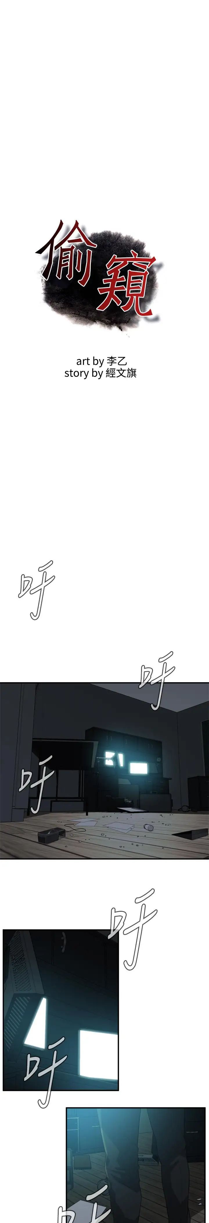 偷窥第181话-<第3季>贞熙，跟我做吧…