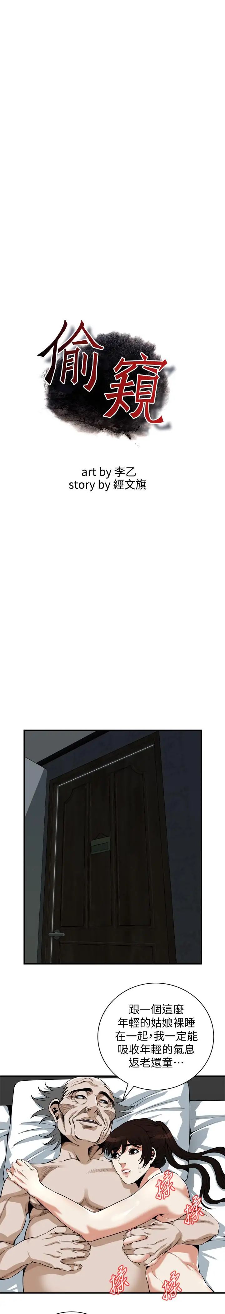 偷窥第184话-<第3季>熙爱性爱成瘾后做出的选择