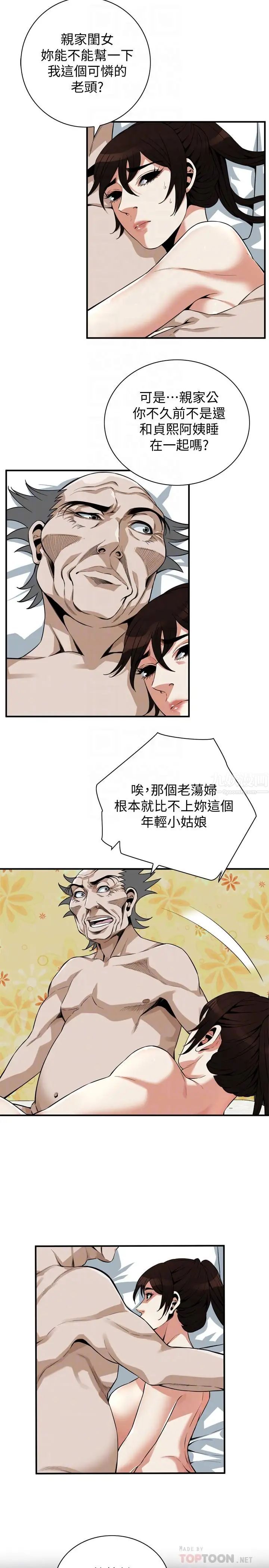 偷窥第184话-<第3季>熙爱性爱成瘾后做出的选择