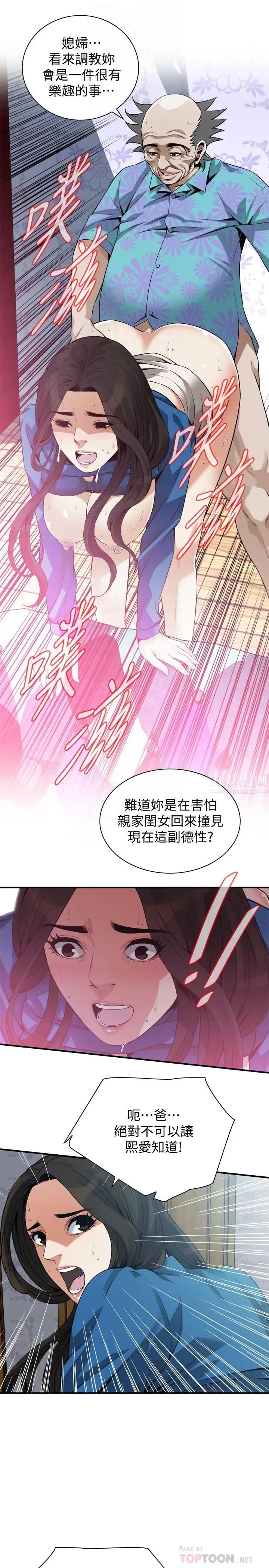 偷窥第186话-<第3季>只跟老头做,不跟我做?!