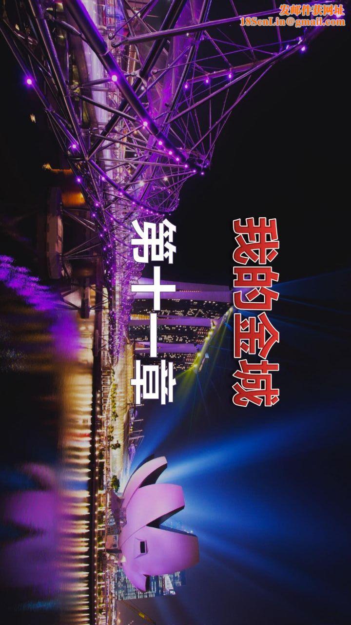 [3D]我的金城(罪恶金城)第1-2季[完整版]第二季11章【第1话】