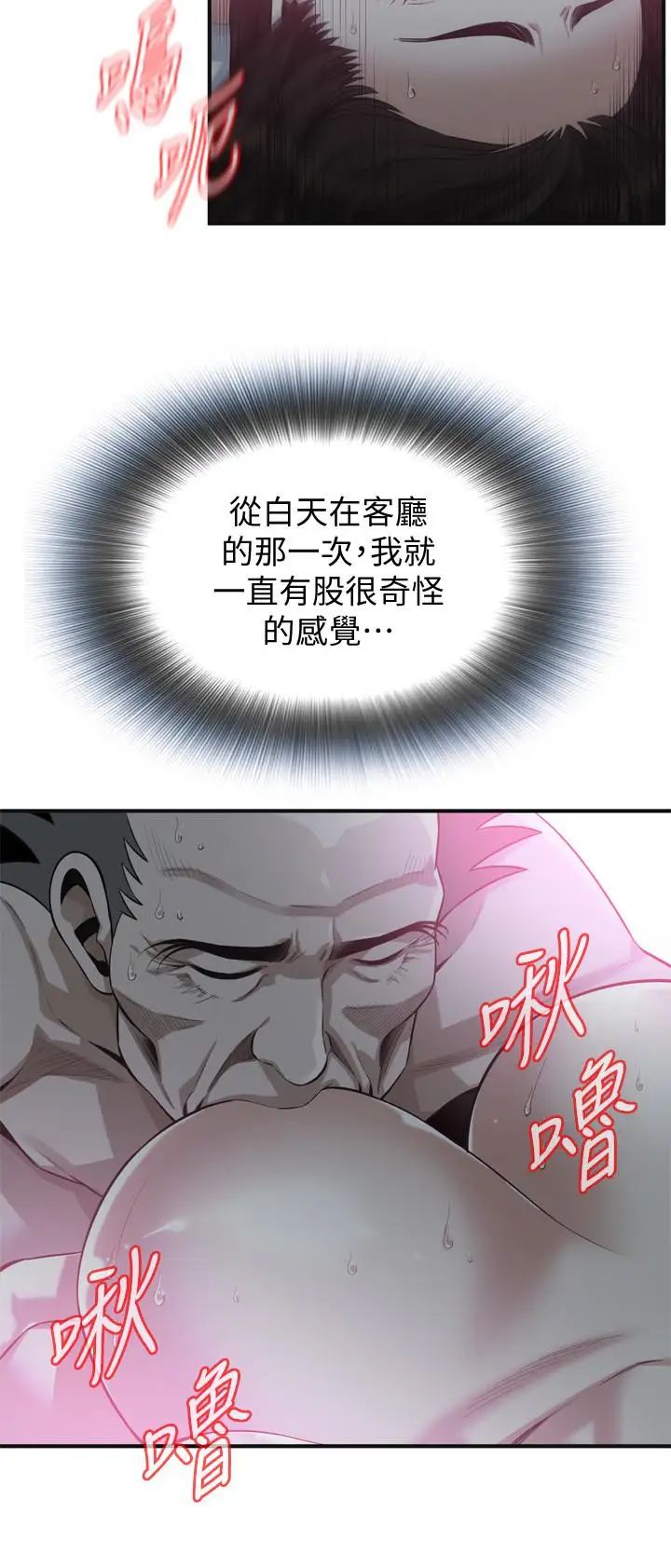 偷窥第189话-<第3季>说出内心的渴望