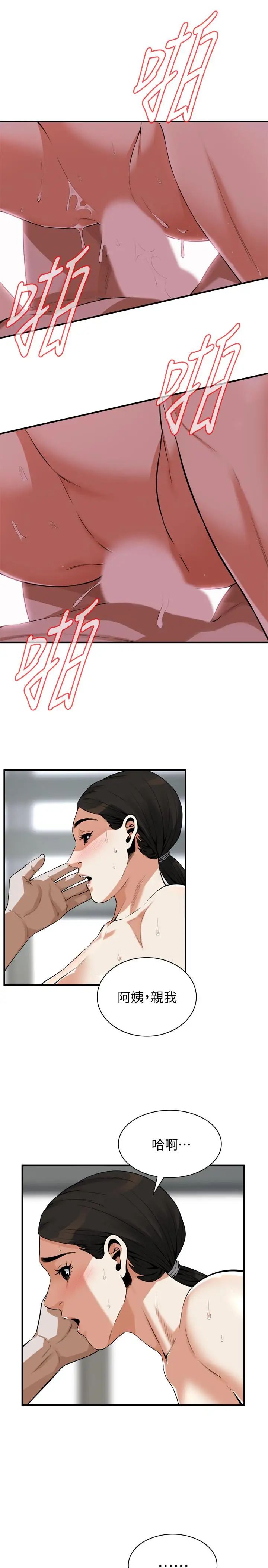 偷窥第193话-<第3季>给亲就等于到手了