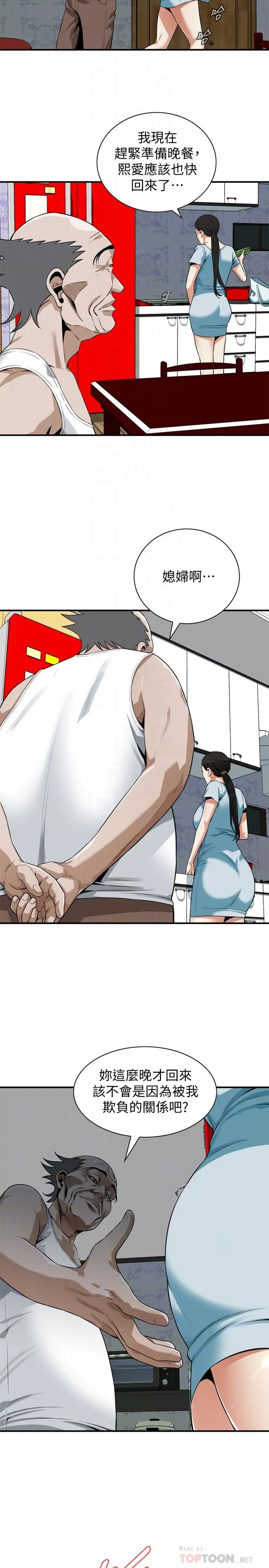 偷窥第194话-<第3季>妳以为我会就这样算了吗?