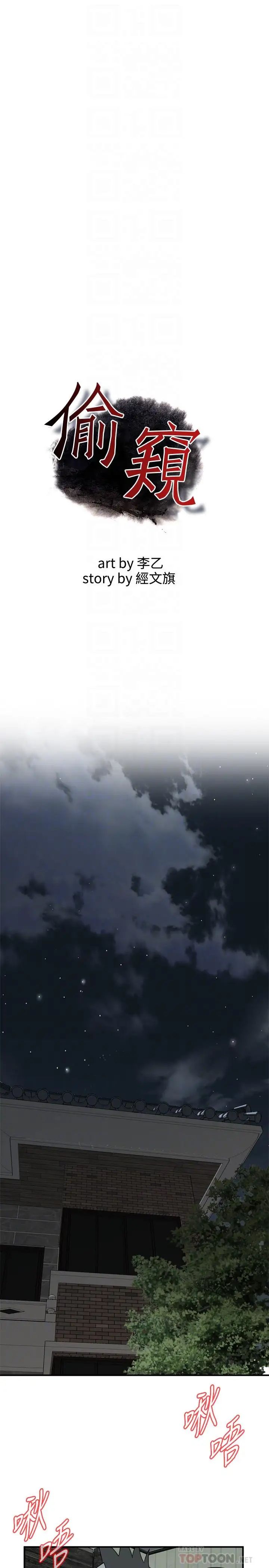 偷窥第196话-<第3季>让琇爱甘心被上的条件