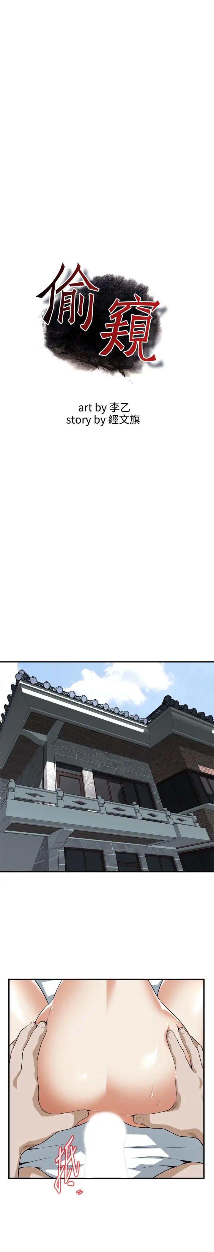 偷窥第197话-<第3季>去胜春家当女管家的琇爱