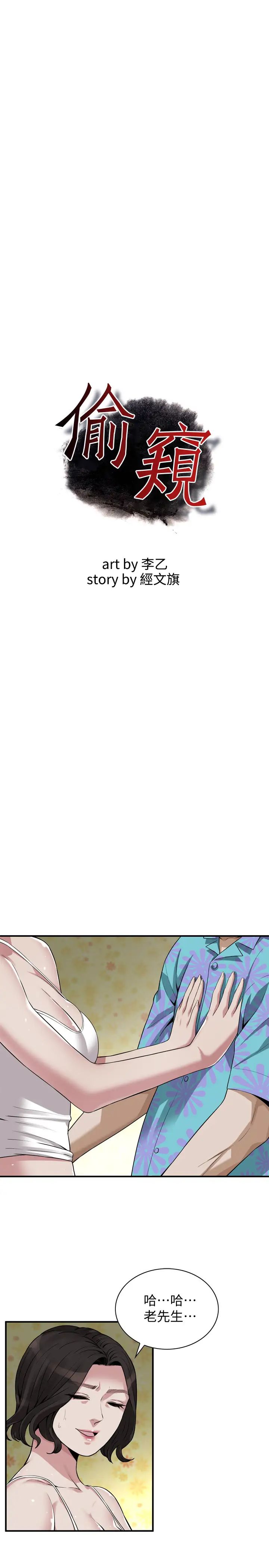 偷窥第199话-<第3季>想建立后宫的狂妄老头