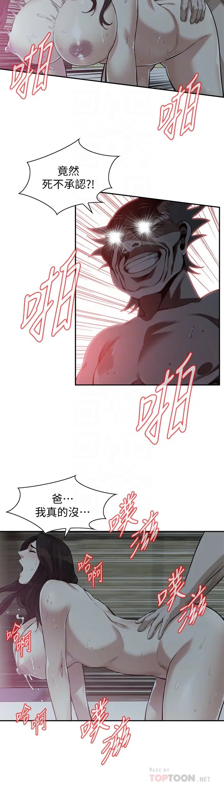 偷窥第201话-<第3季>琇爱承认和胜春有染