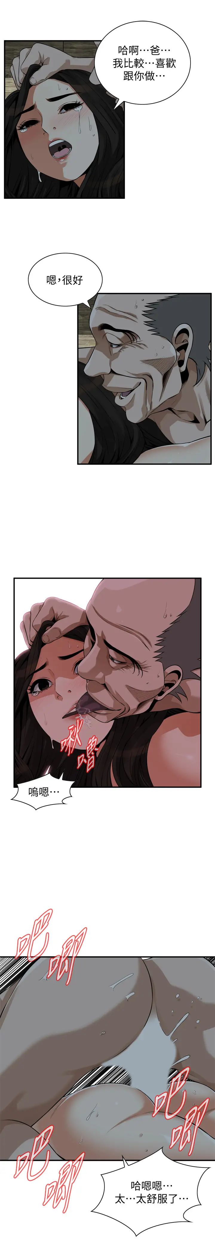 偷窥第201话-<第3季>琇爱承认和胜春有染