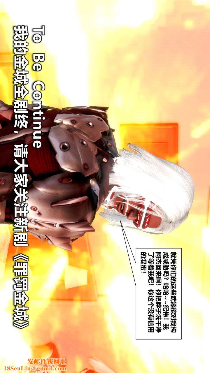 [3D]我的金城(罪恶金城)第1-2季[完整版]第二季12章【最终话】