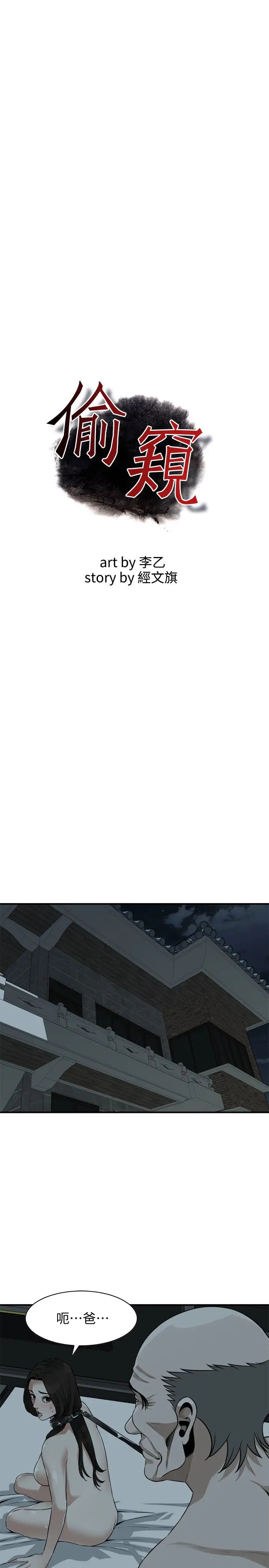 偷窥第204话-<第3季>给我开始爬