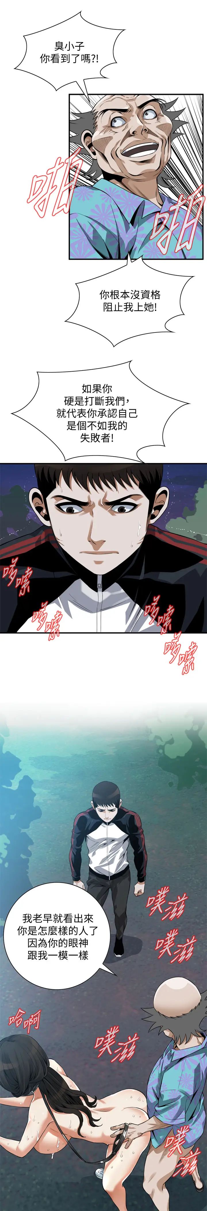 偷窥第206话-<第3季>用老二一较高下