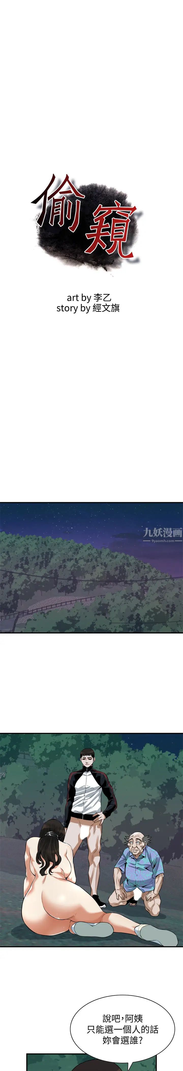 偷窥第208话-<第3季>琇爱出人意料的回答