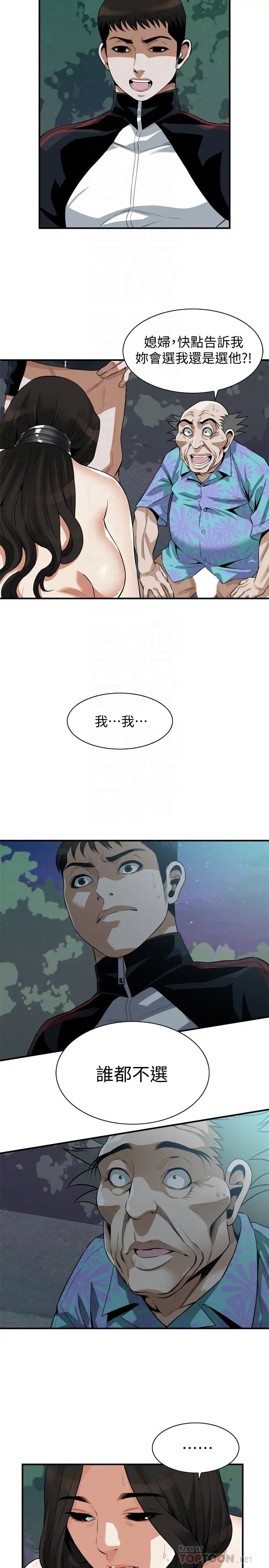 偷窥第208话-<第3季>琇爱出人意料的回答