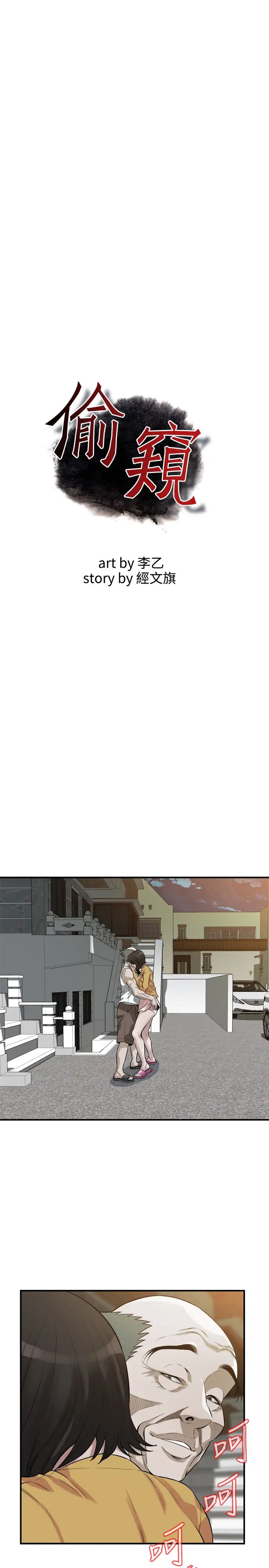 偷窥第210话-<第3季>试图搞3P的老头