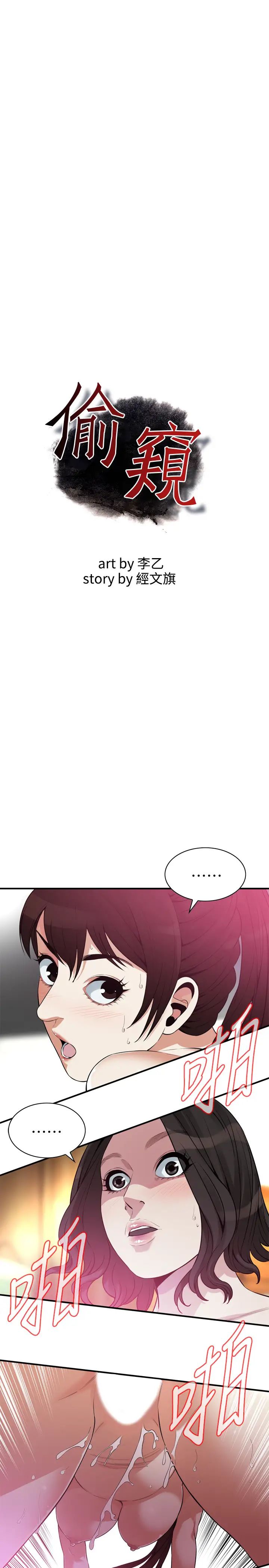 偷窥第211话-<第3季>让妳们绝顶升天