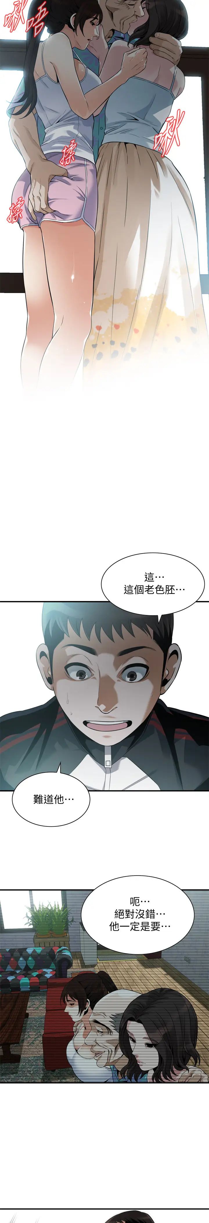 偷窥第213话-<第3季>阿姨,妳快回家去吧