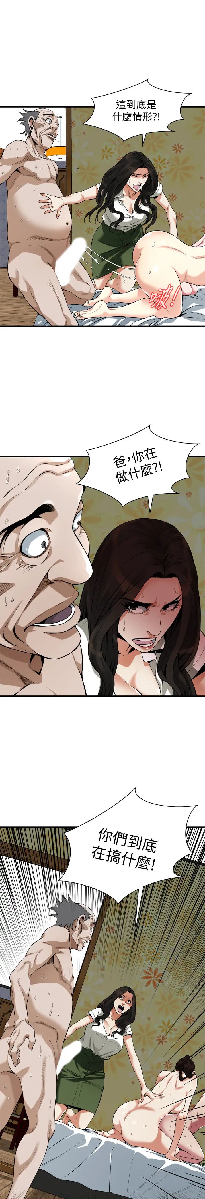 偷窥第214话-<第3季>怎…怎么可以这样?!