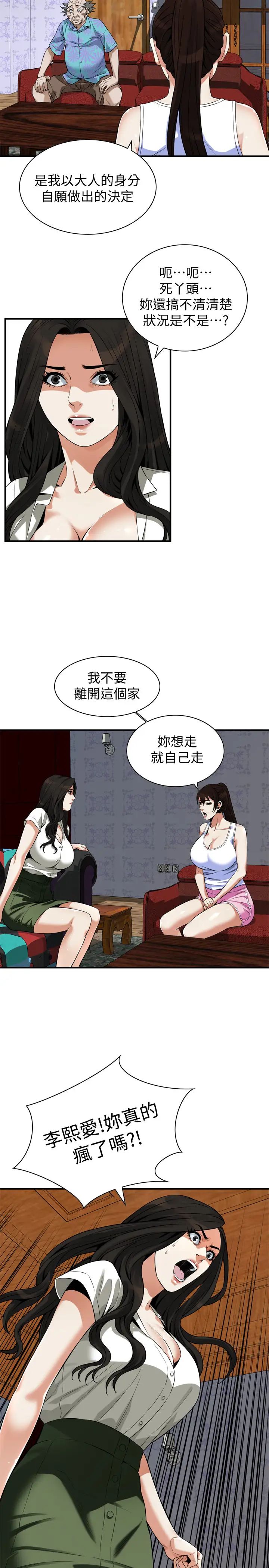 偷窥第214话-<第3季>怎…怎么可以这样?!