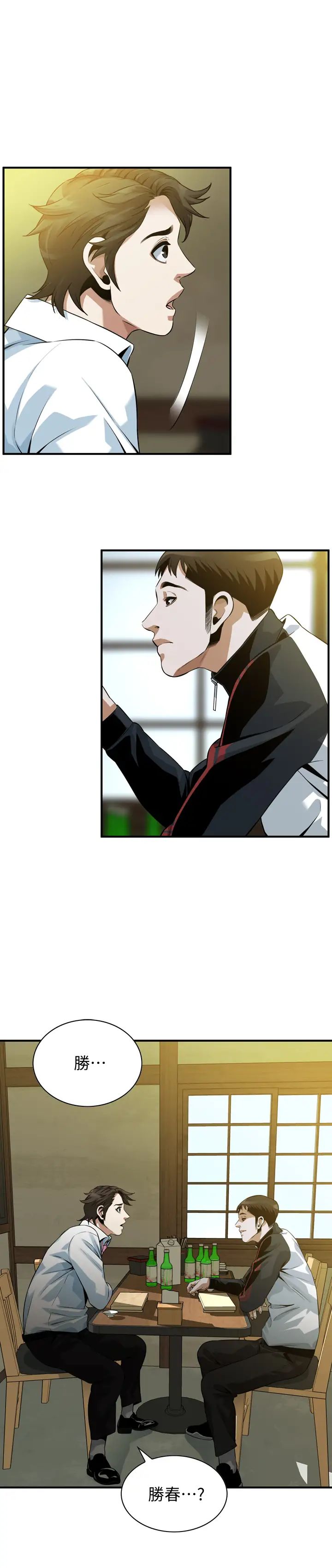 偷窥第216话-<第3季>拿到2亿赡养费的琇爱