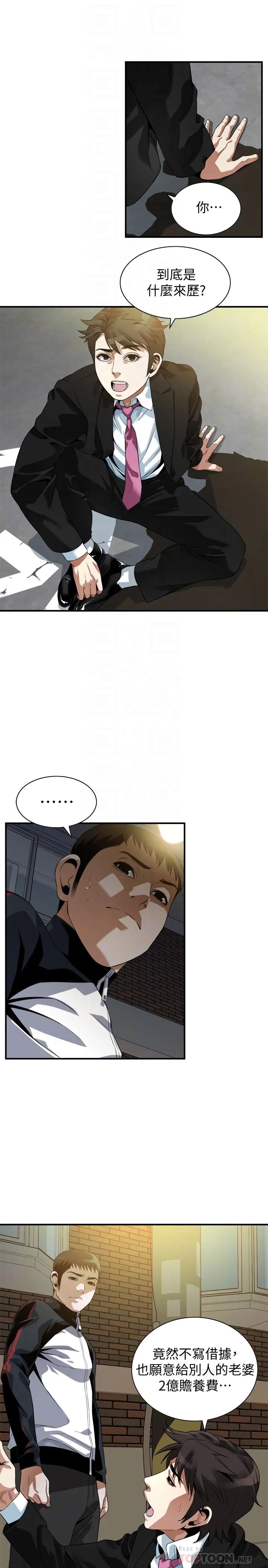 偷窥第216话-<第3季>拿到2亿赡养费的琇爱