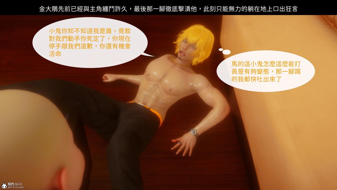 [3D]洨爷传第21话