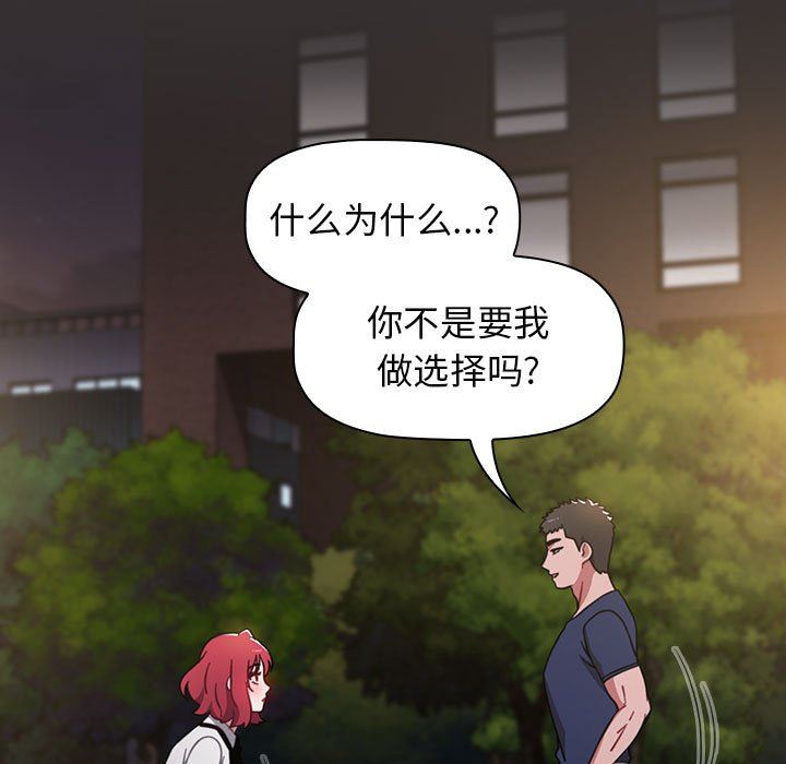 小孩子才做选择第20话