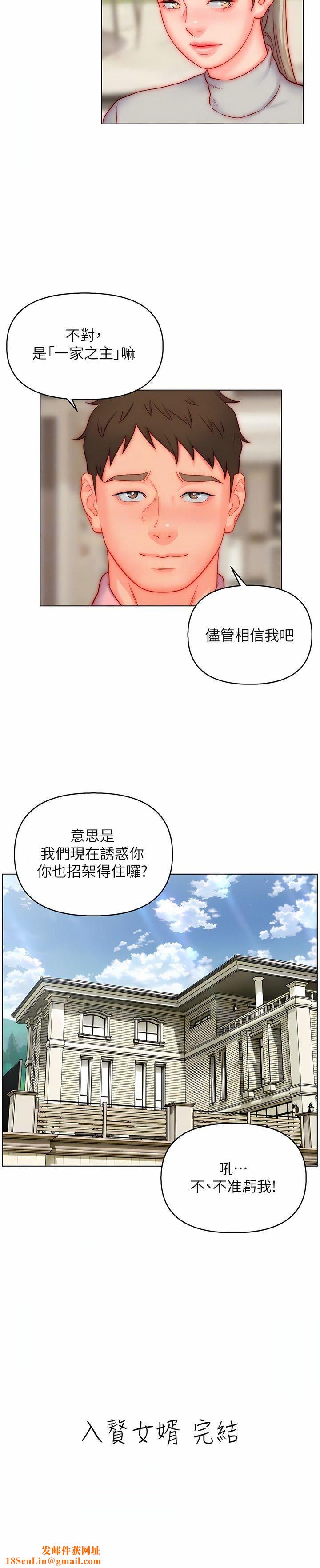 入赘女婿第50话-最终话-享受骑人之福