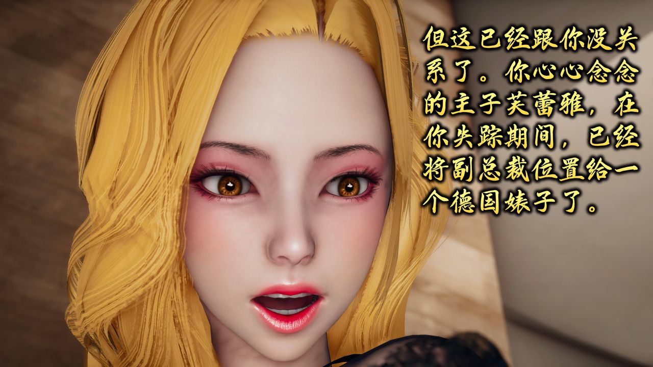 [3D]潜凤谍影：宿命之战第10话