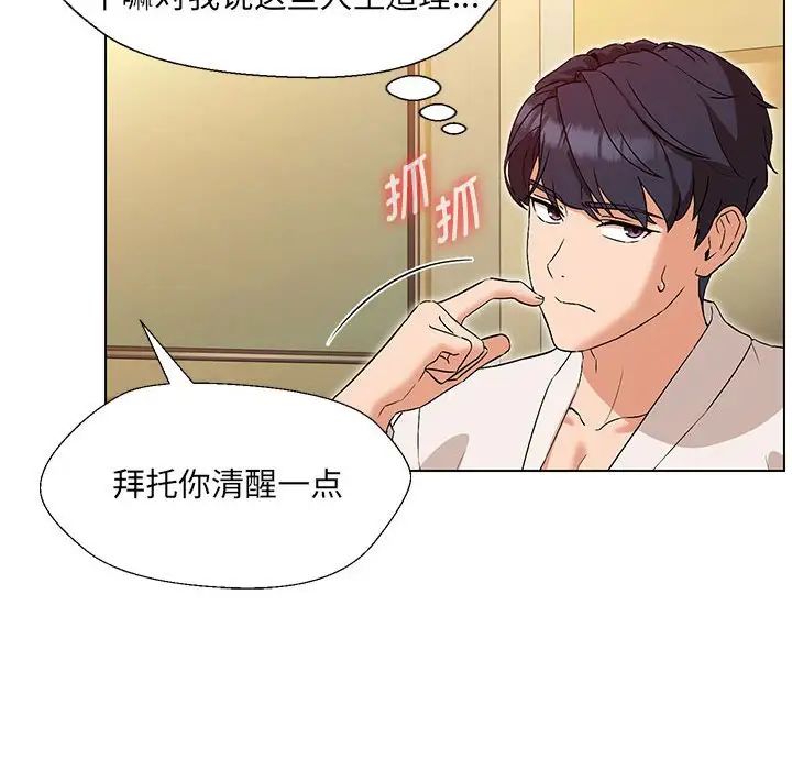 嫁入豪门的老师第1话