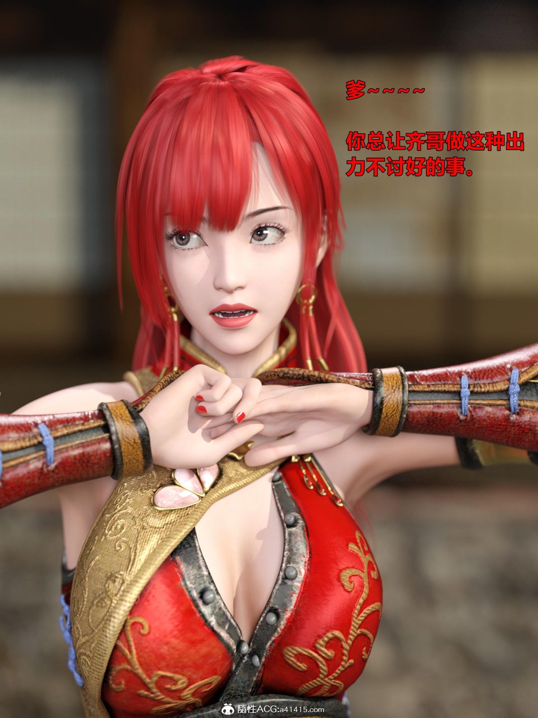 [3D]迷欲绑缚第02话