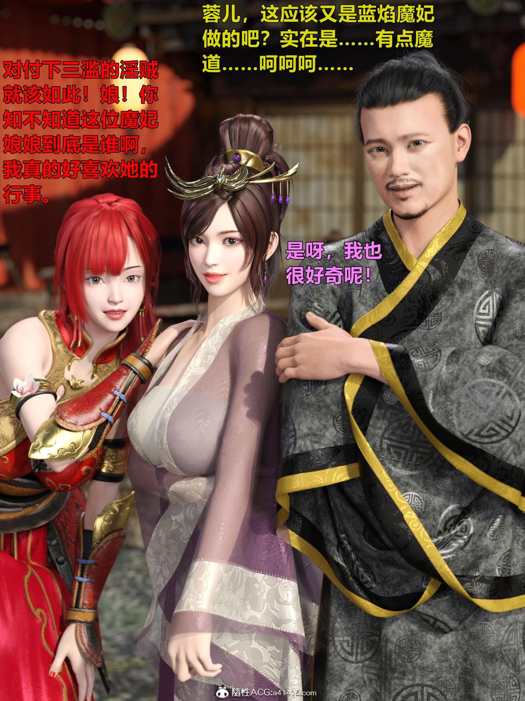 [3D]迷欲綁縛第02話