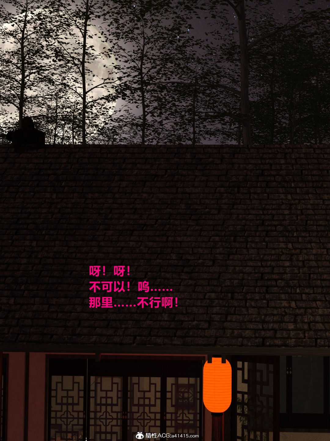 [3D]迷欲绑缚第02话