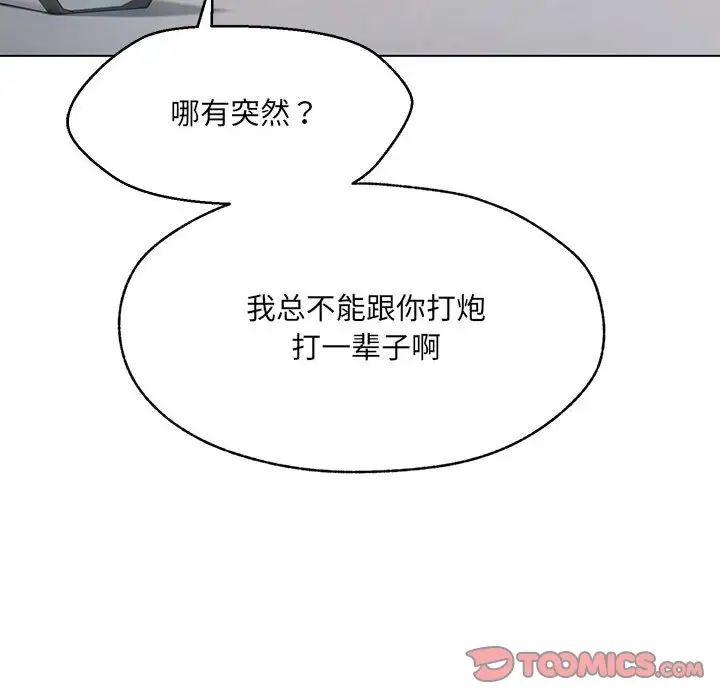 嫁入豪门的老师第1话