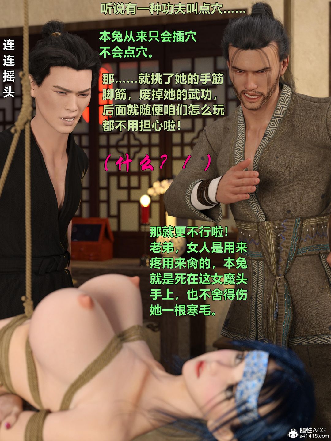 [3D]迷欲绑缚第02话