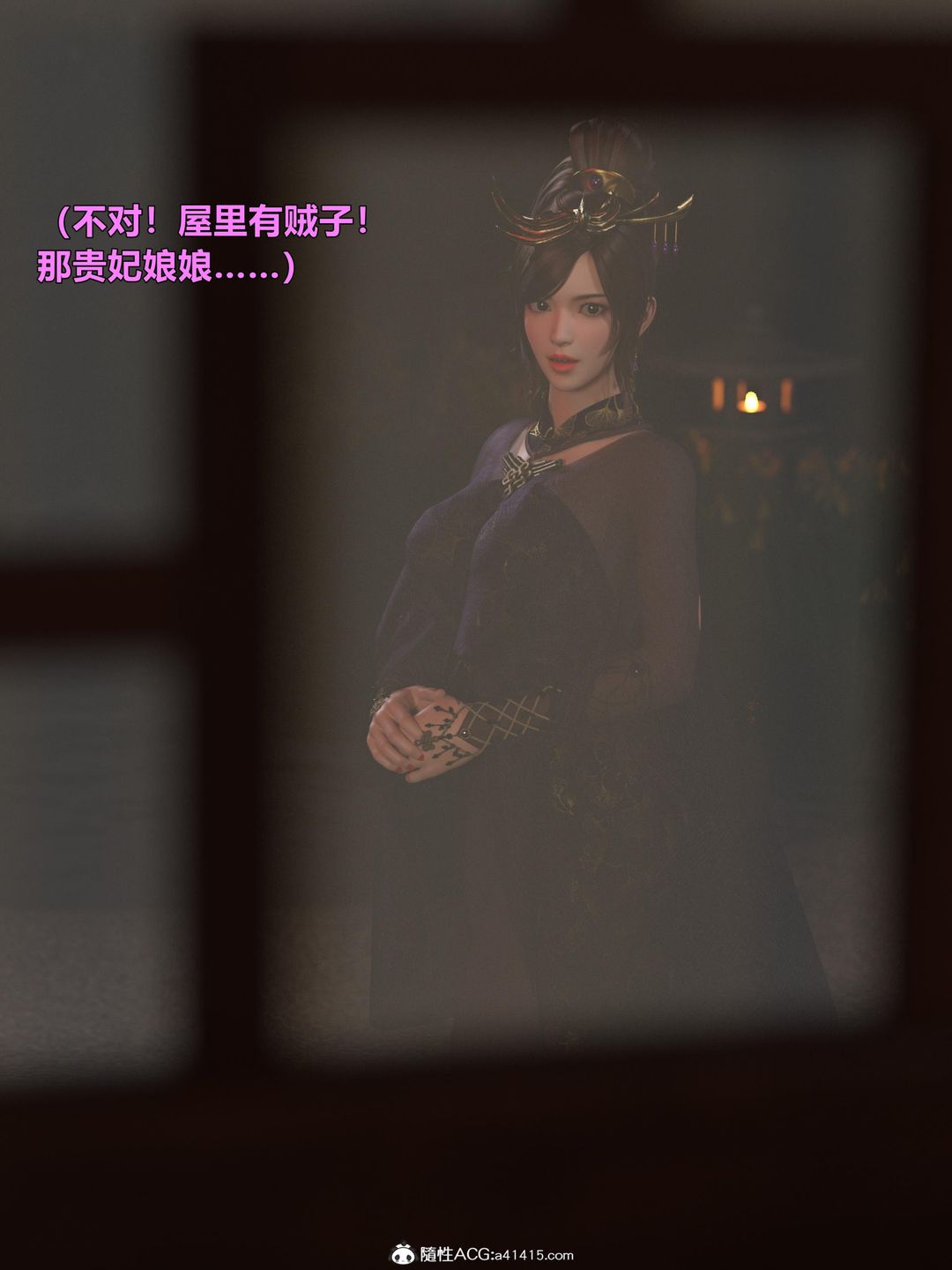 [3D]迷欲绑缚第02话