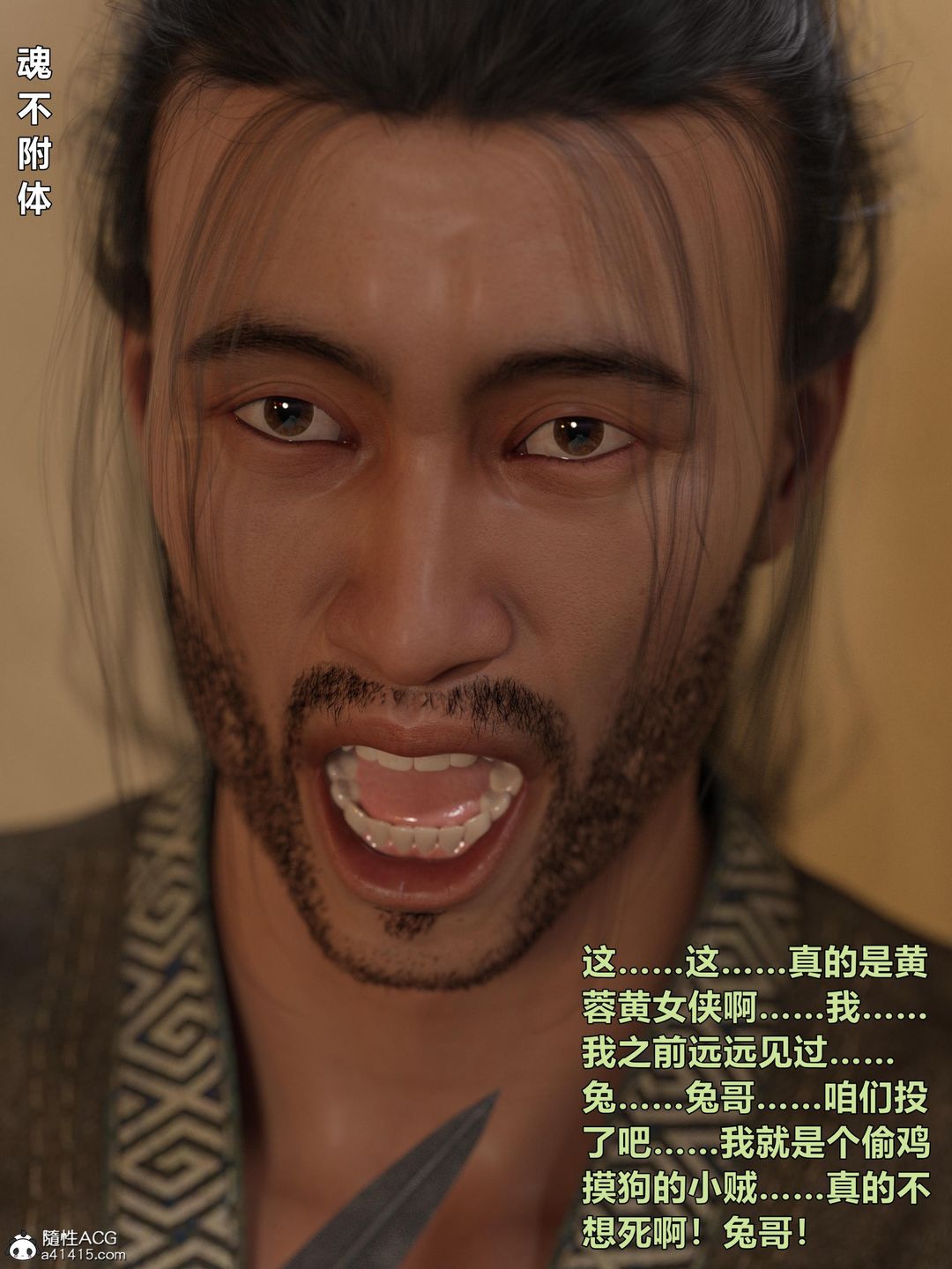 [3D]迷欲绑缚第02话