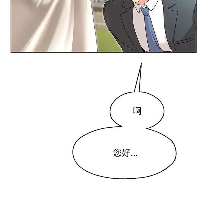 嫁入豪门的老师第1话