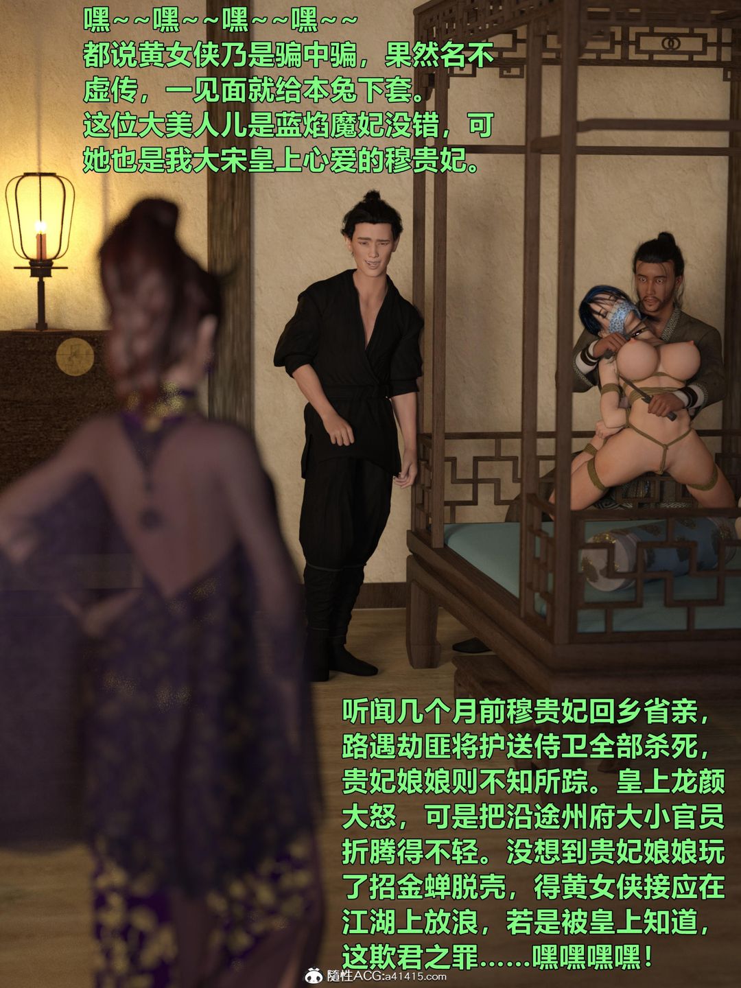 [3D]迷欲绑缚第02话