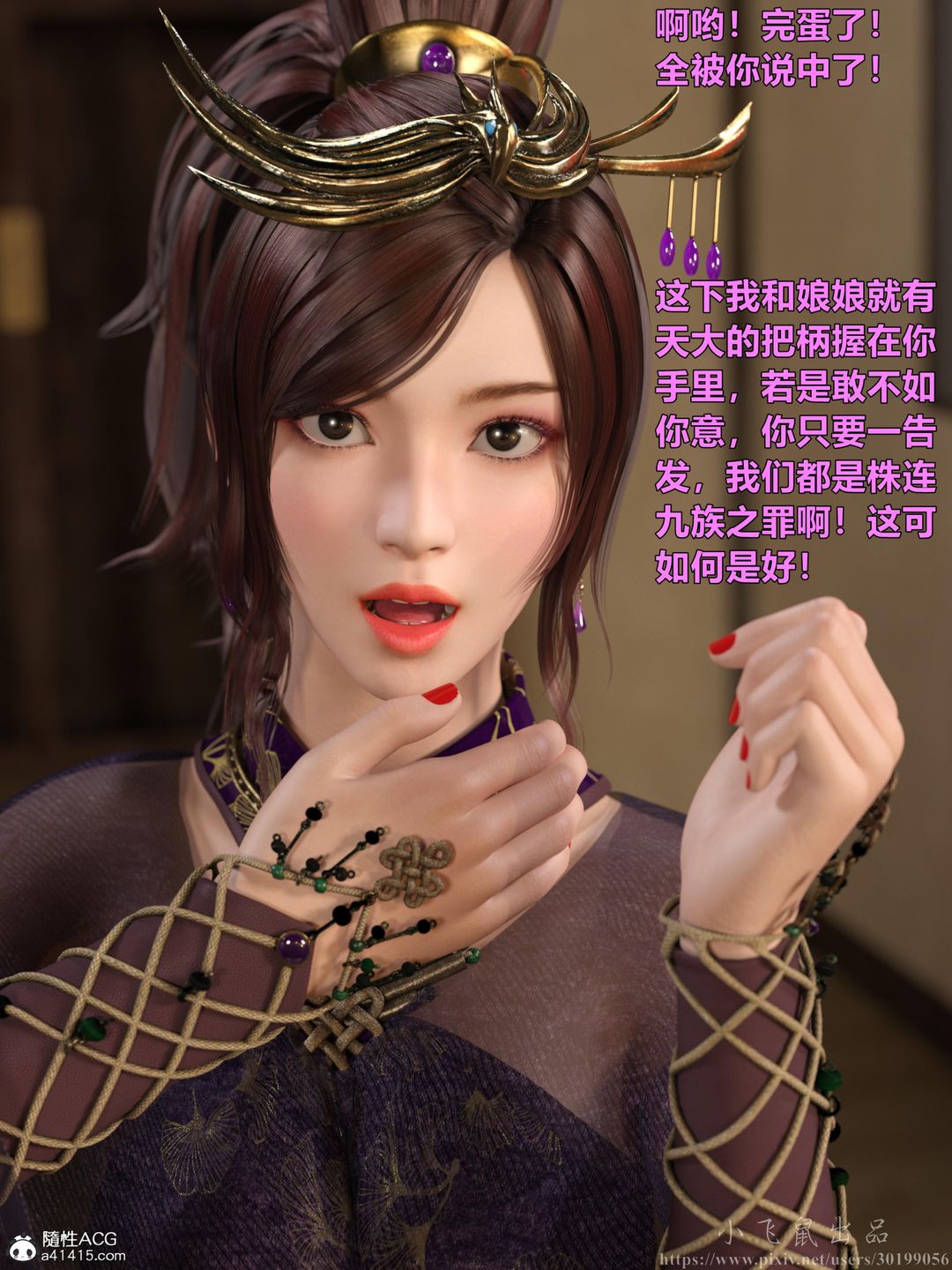 [3D]迷欲绑缚第02话