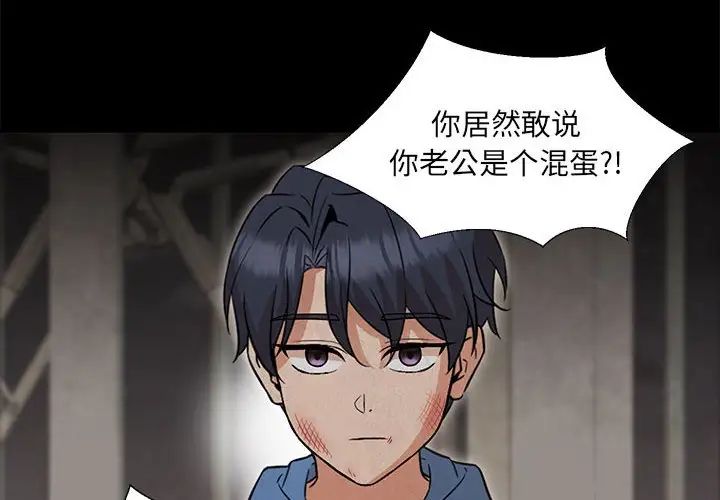 嫁入豪门的老师第2话