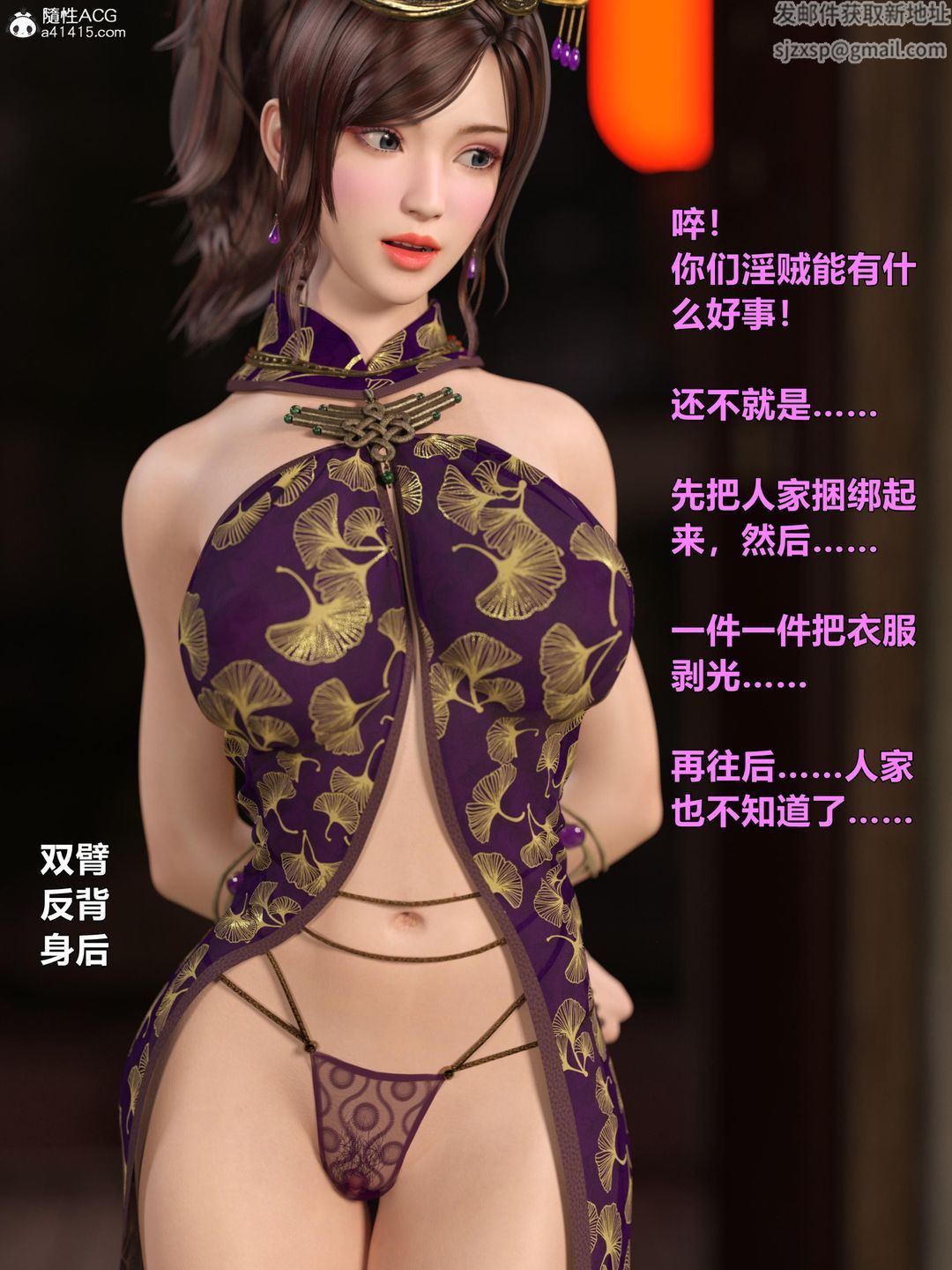 [3D]迷欲绑缚第02话