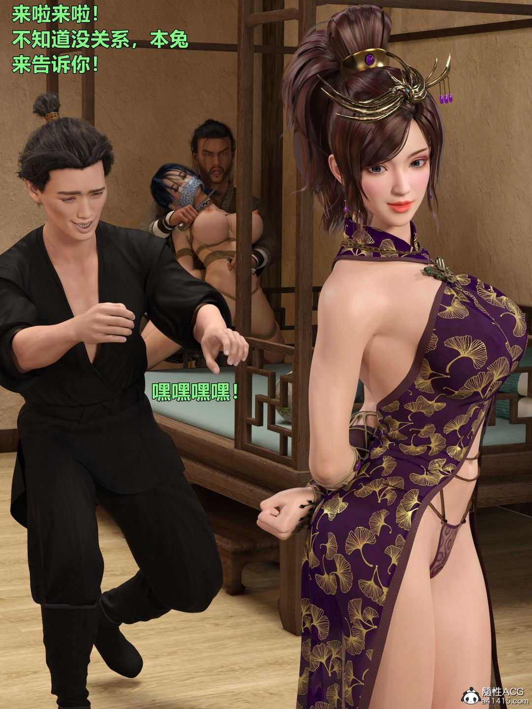 [3D]迷欲绑缚第02话