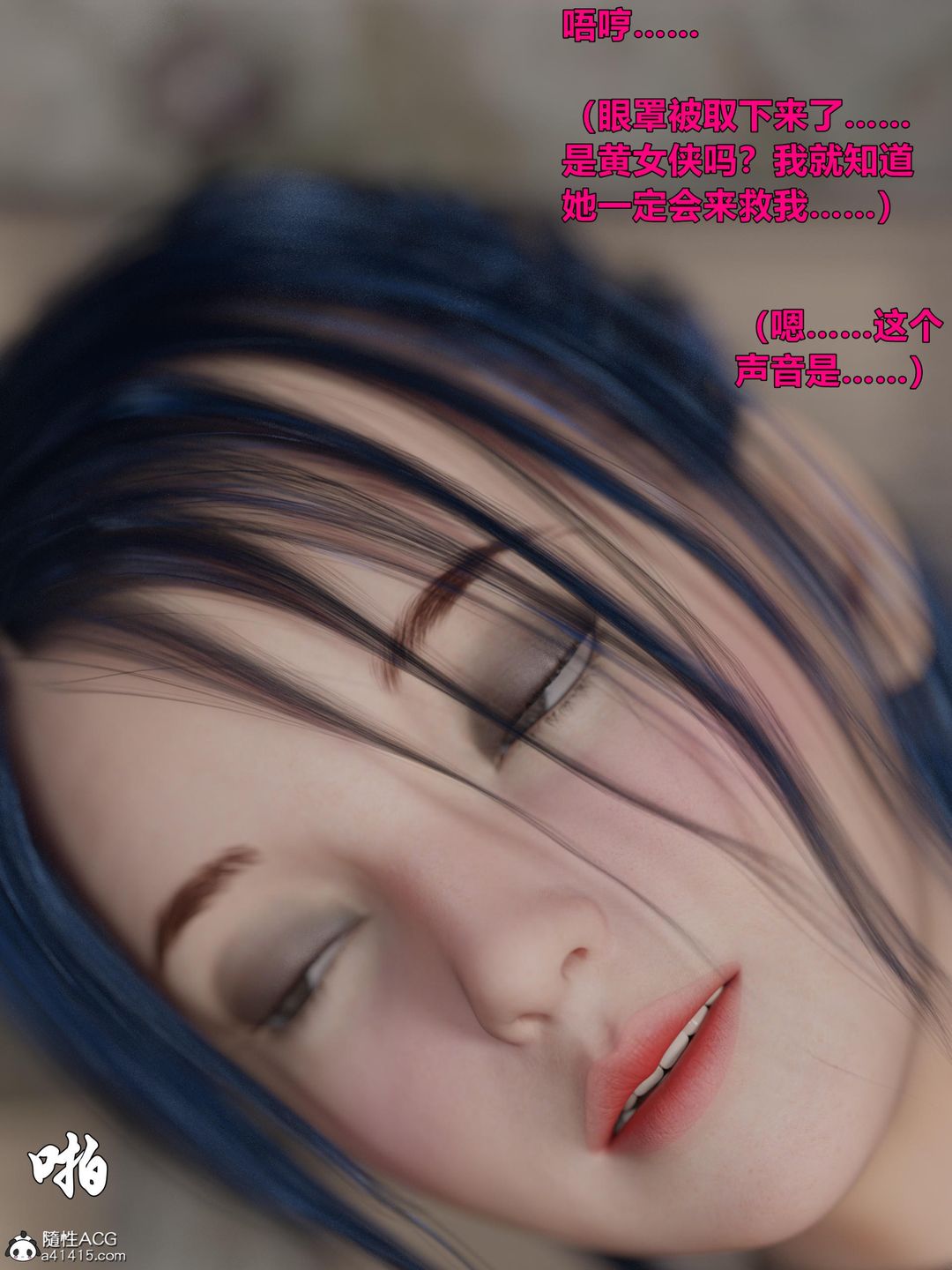 [3D]迷欲绑缚第02话