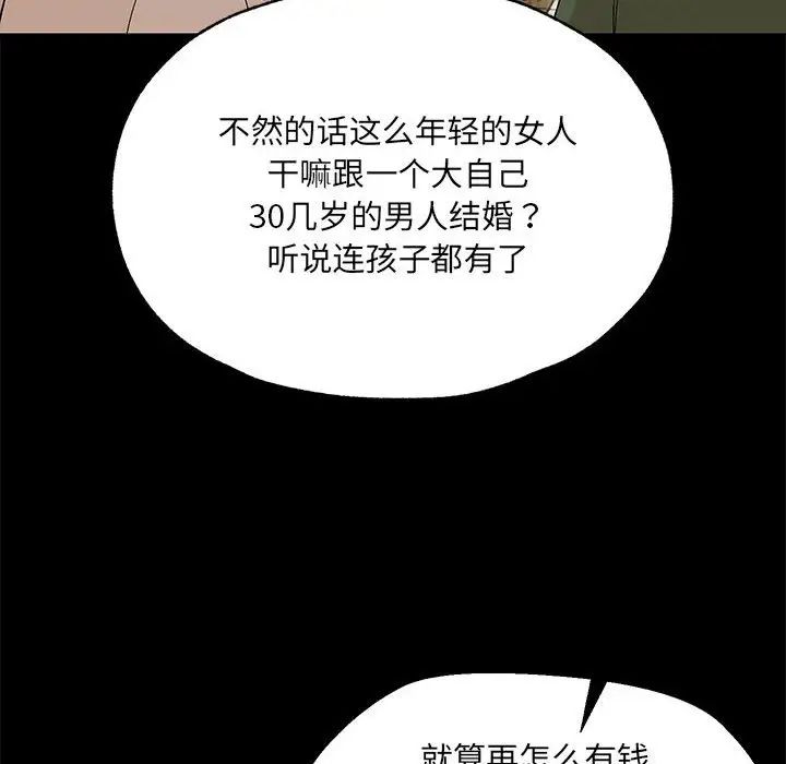 嫁入豪门的老师第2话
