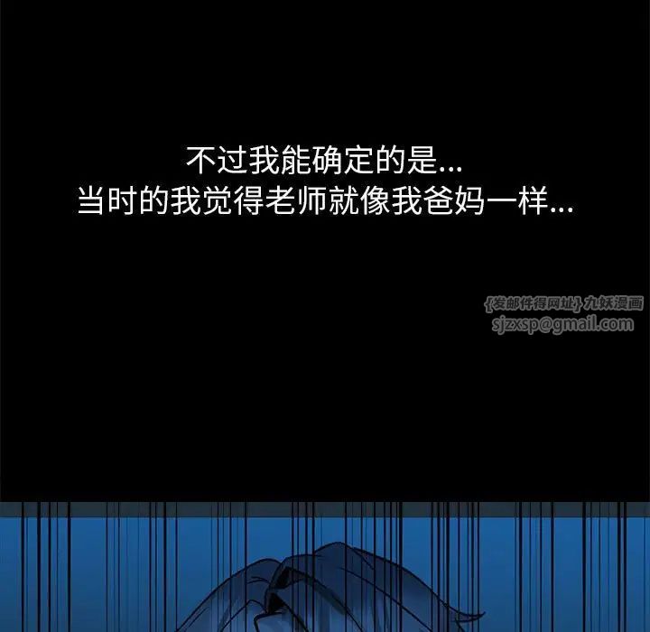 嫁入豪门的老师第2话