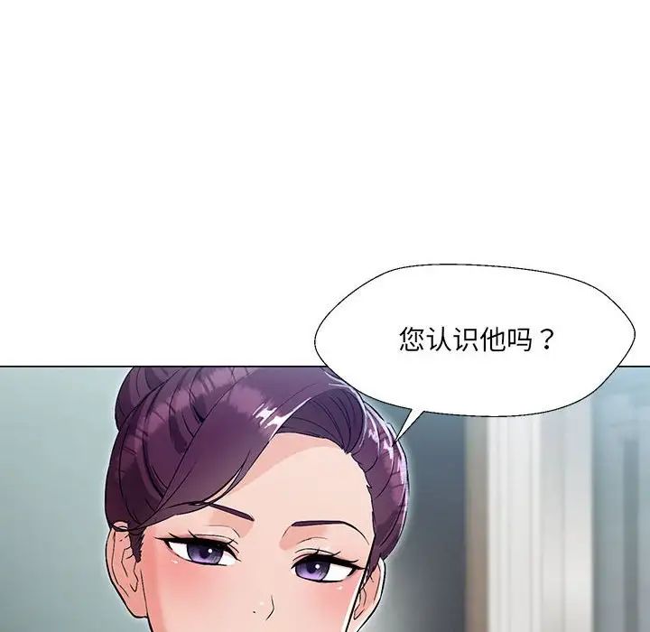 嫁入豪门的老师第2话