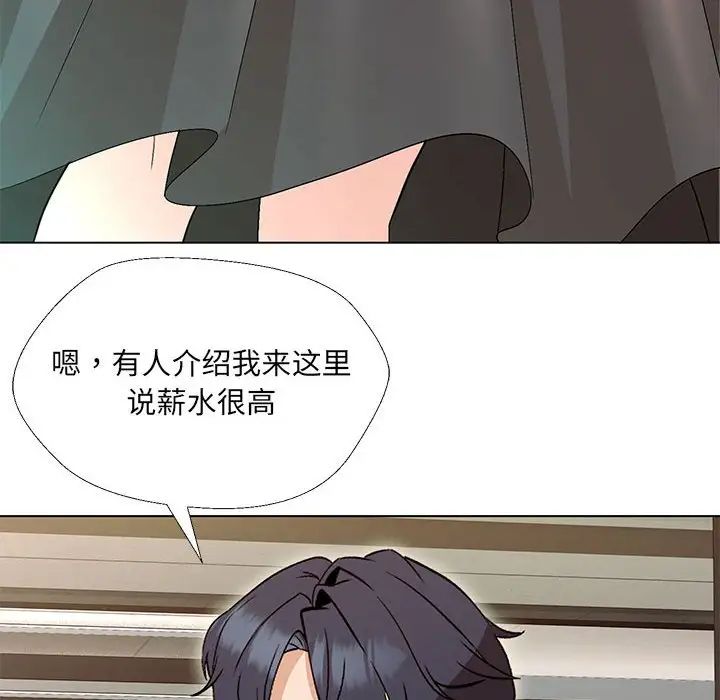 嫁入豪门的老师第2话