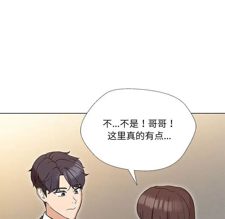 嫁入豪门的老师第2话